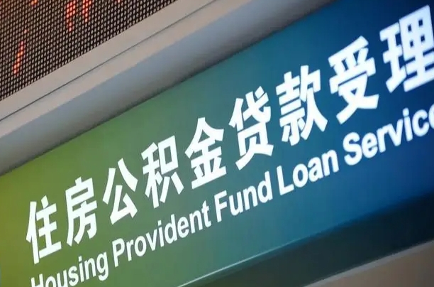 7月公积金调整-甘肃公积金代办平台